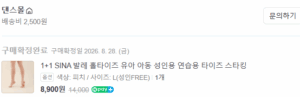 발레 타이즈 구매